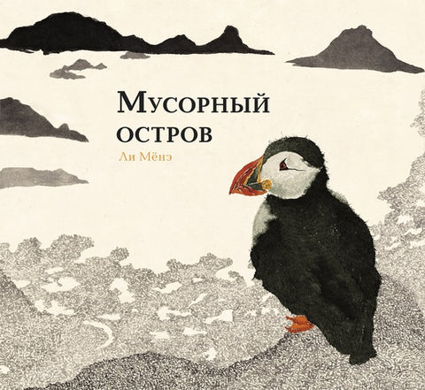 Мусорный остров