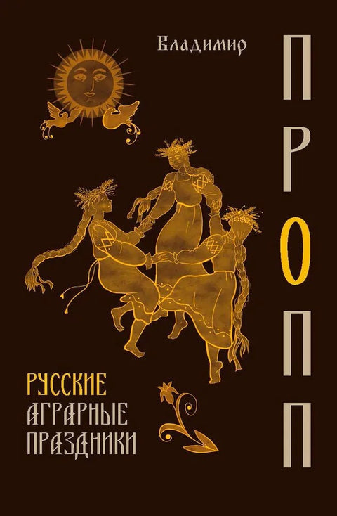 Русские аграрные праздники