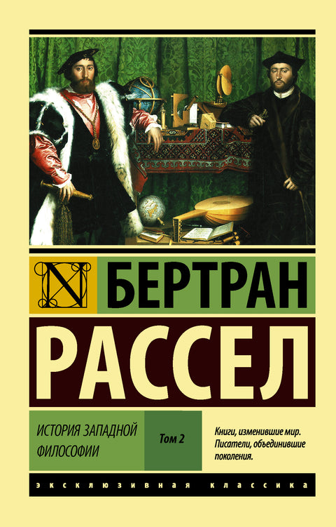 История западной философии В 2 т. Том 2 (твердая обложка)