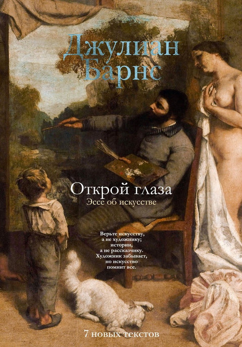 Открой глаза (расширенное издание)