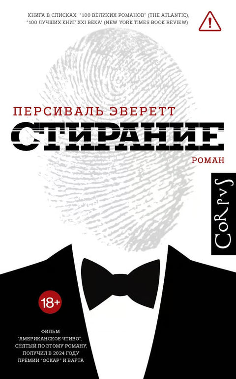 Стирание