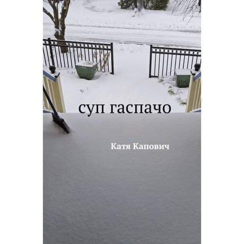 Суп гаспачо