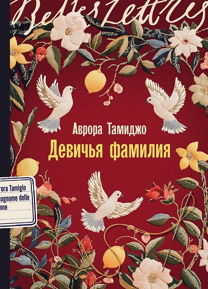 Девичья фамилия