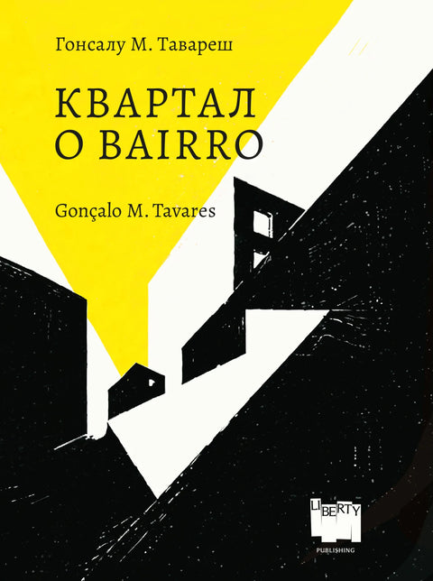 Квартал