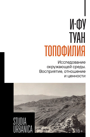 Топофилия