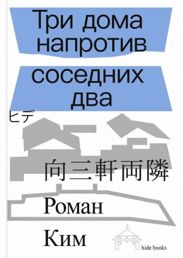 Три дома напротив соседних два