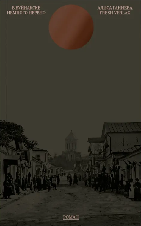 В Буйнакске немного нервно