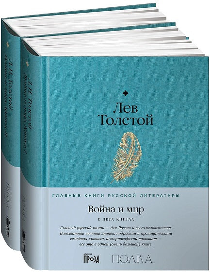 Война и мир