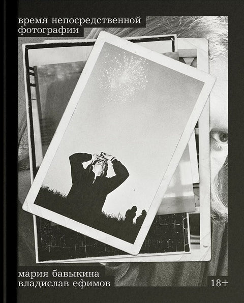 Время непосредственной фотографии