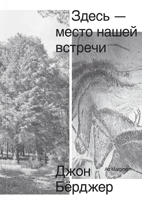 Здесь - место нашей встречи