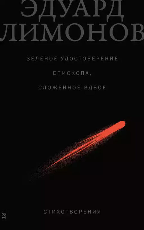 Зелёное удостоверение епископа, сложенное вдвое