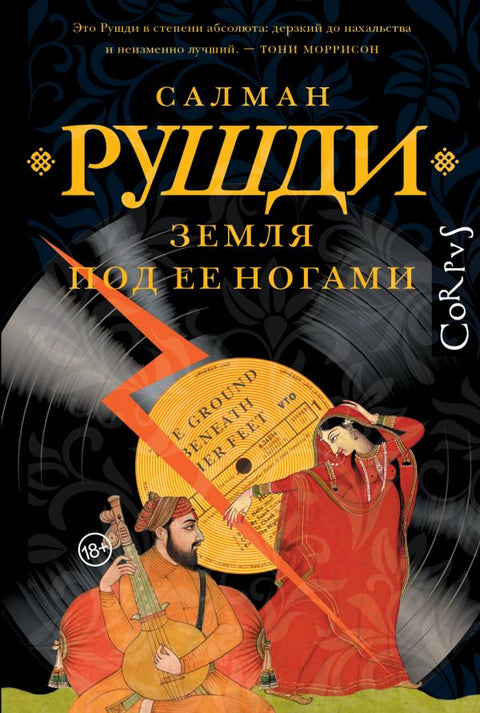 Земля под ее ногами
