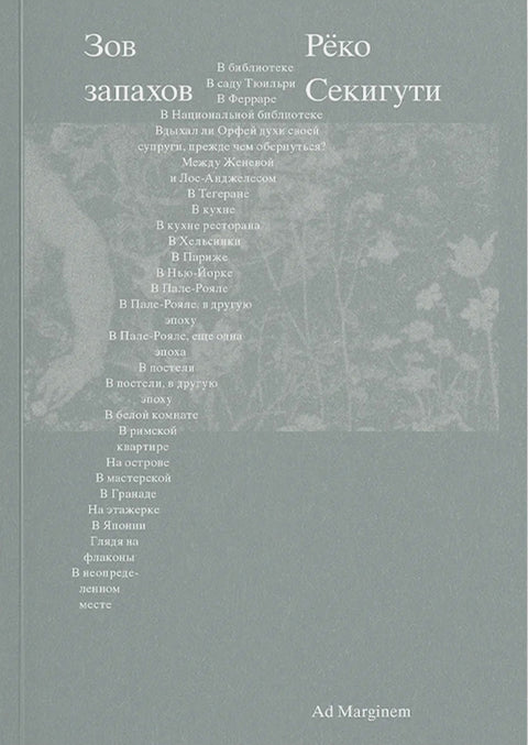 Зов запахов