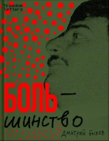 Обложка книги "Боль/шинство" Бориса Быкова