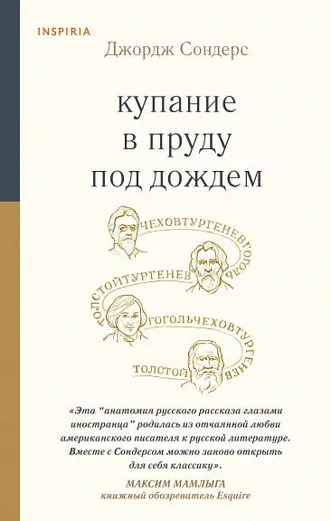 Обложка книги "Купание в пруду под дождем" Джорджа Сондерса