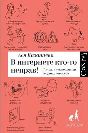 Обложка книги "В Интернете кто-то неправ" Аси Казанцевой